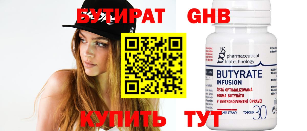 Сызрань  БУТИРАТ вода  Вход с VPN 