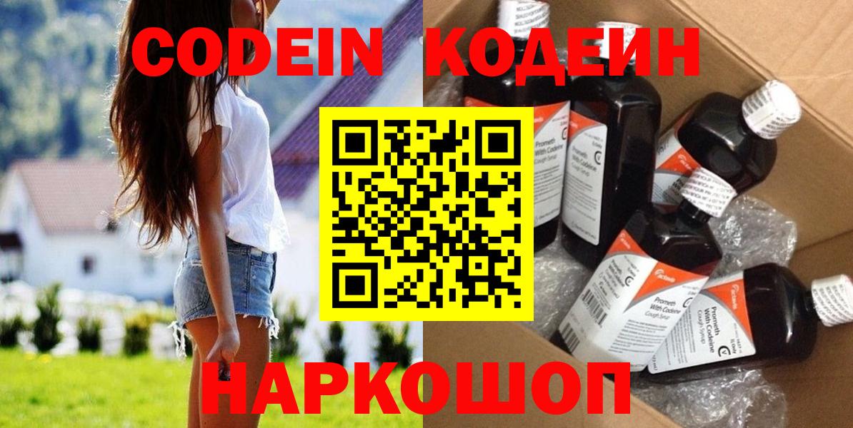 Codein напиток Lean (лин)  Codein Purple Drank  Сызрань  Вход с VPN 