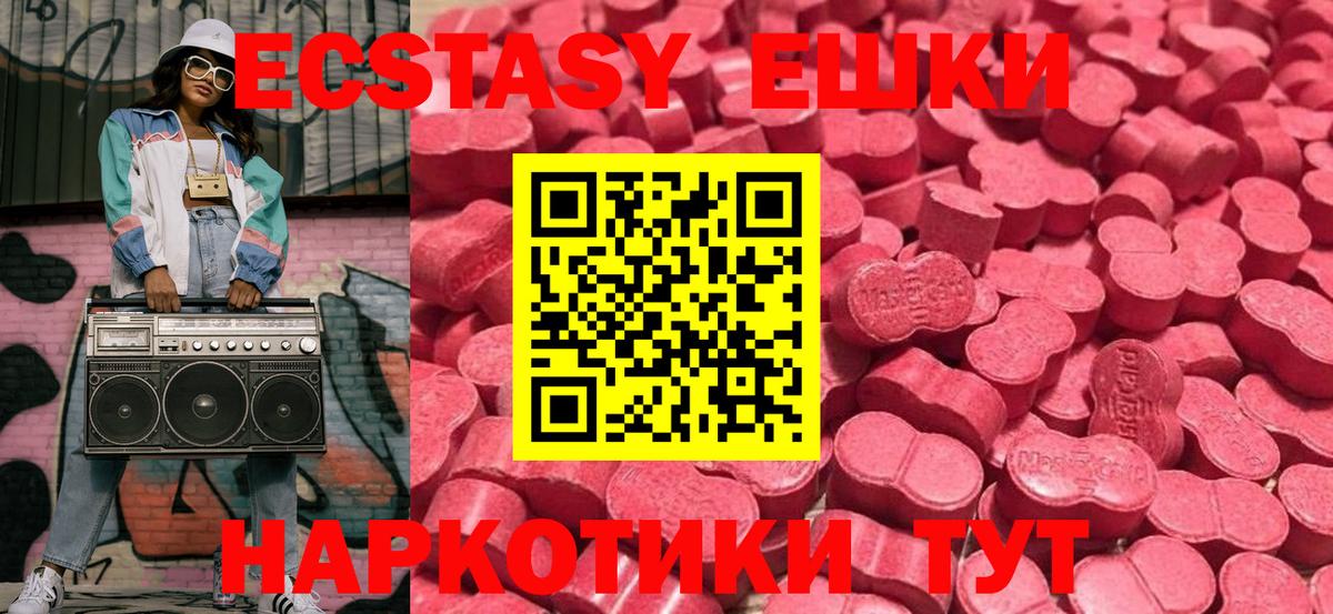 ЭКСТАЗИ 250 мг Сызрань