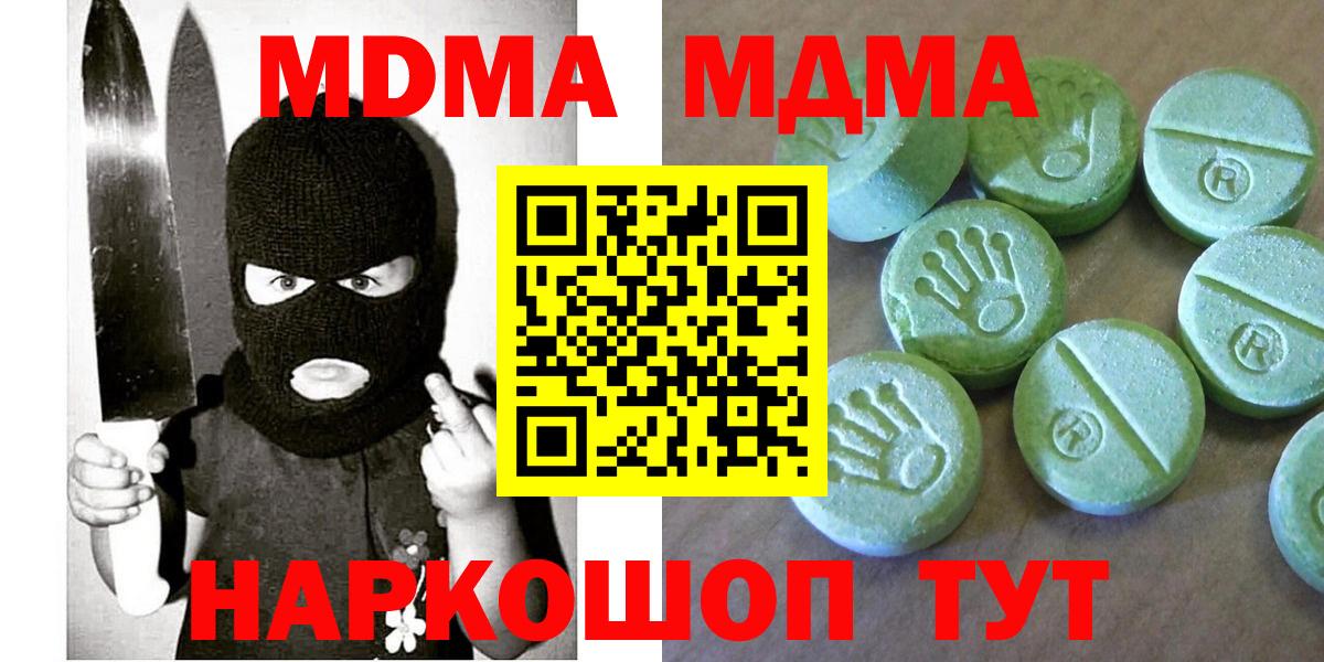 МДМА crystal  MDMA молли  MDMA  Вход с VPN  Сызрань 