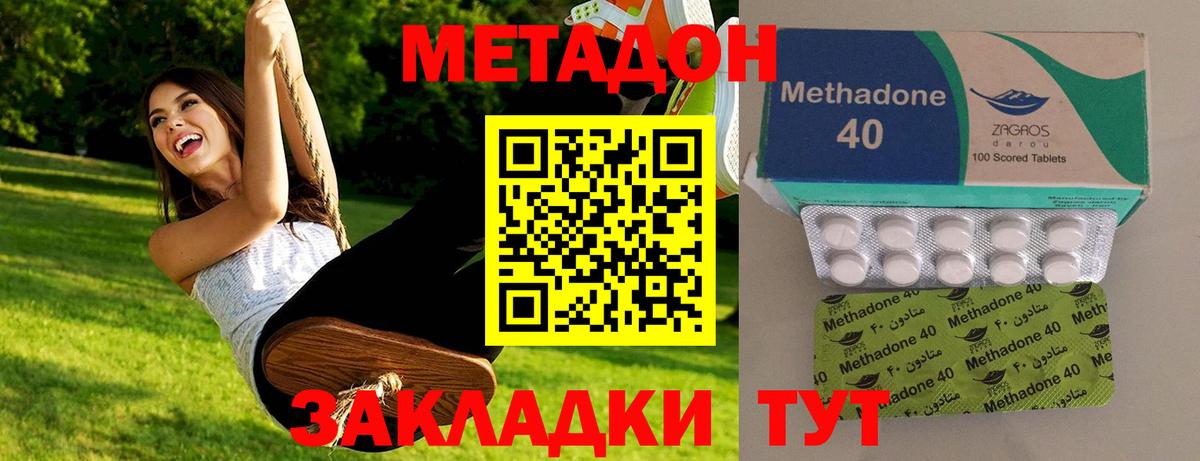 Сызрань  Метадон кристалл  Вход с VPN  Метадон VHQ 