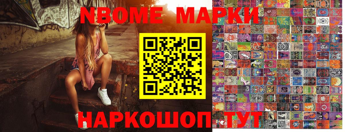 Марки 25I-NBOMe 1500мкг Сызрань